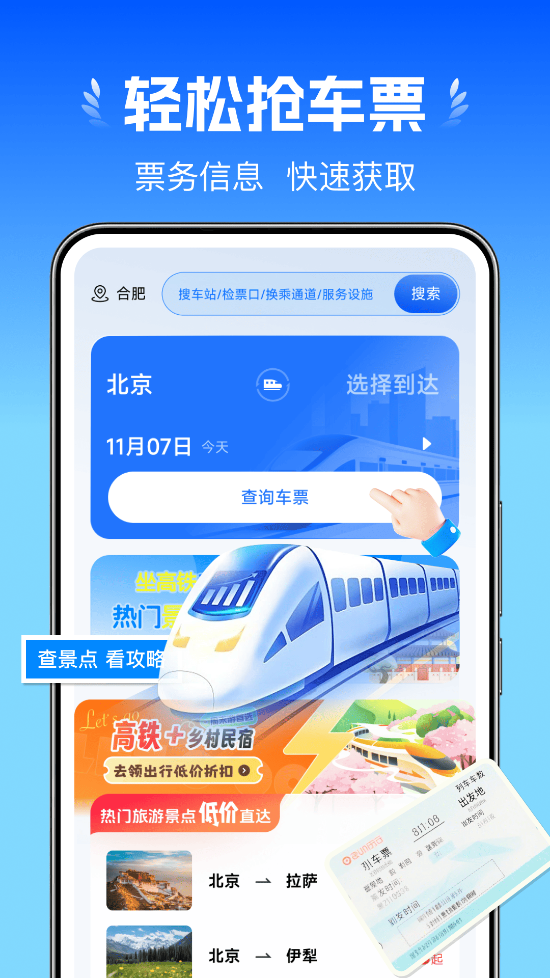 精彩截图-火车订票助手2026官方新版