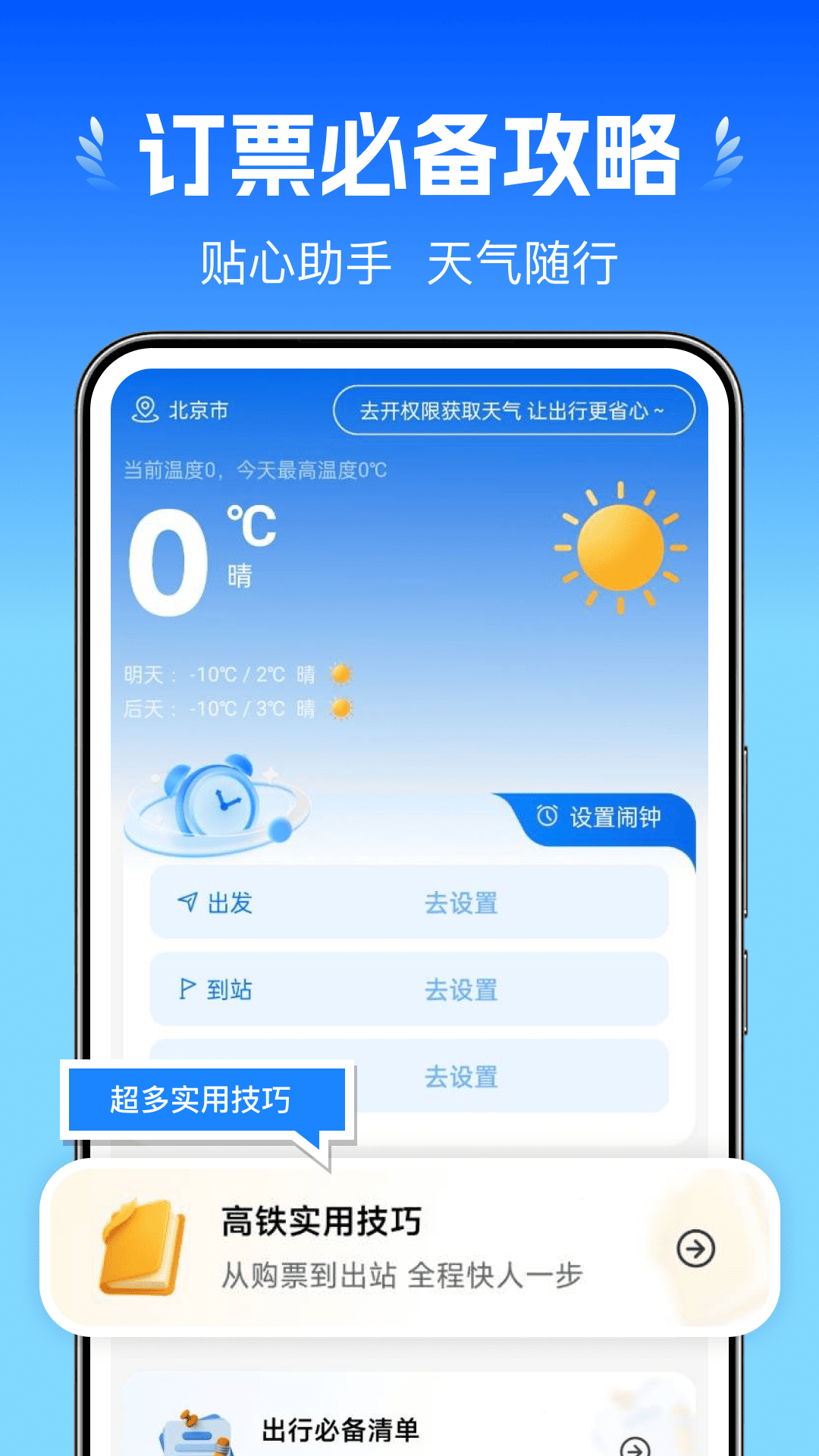 精彩截图-火车订票助手2026官方新版
