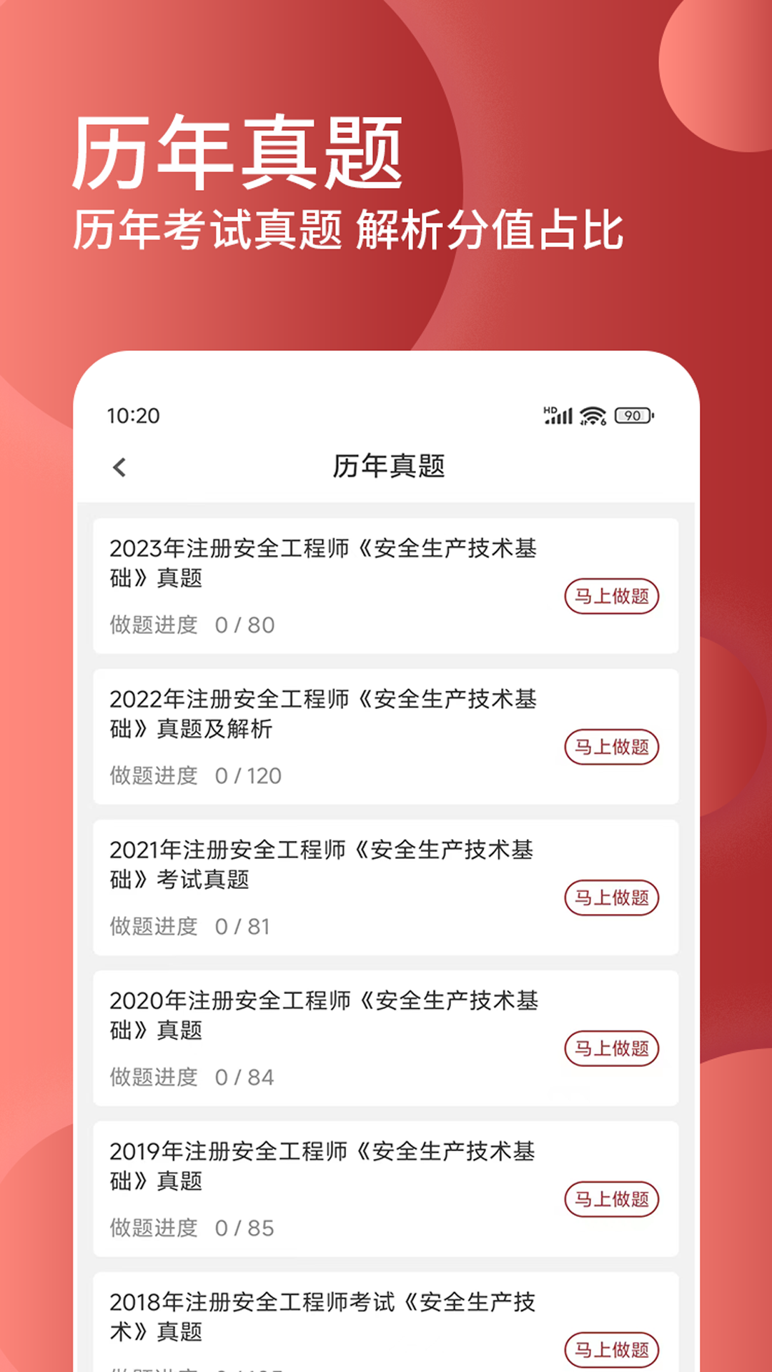 精彩截图-安全工程师精题库2026官方新版