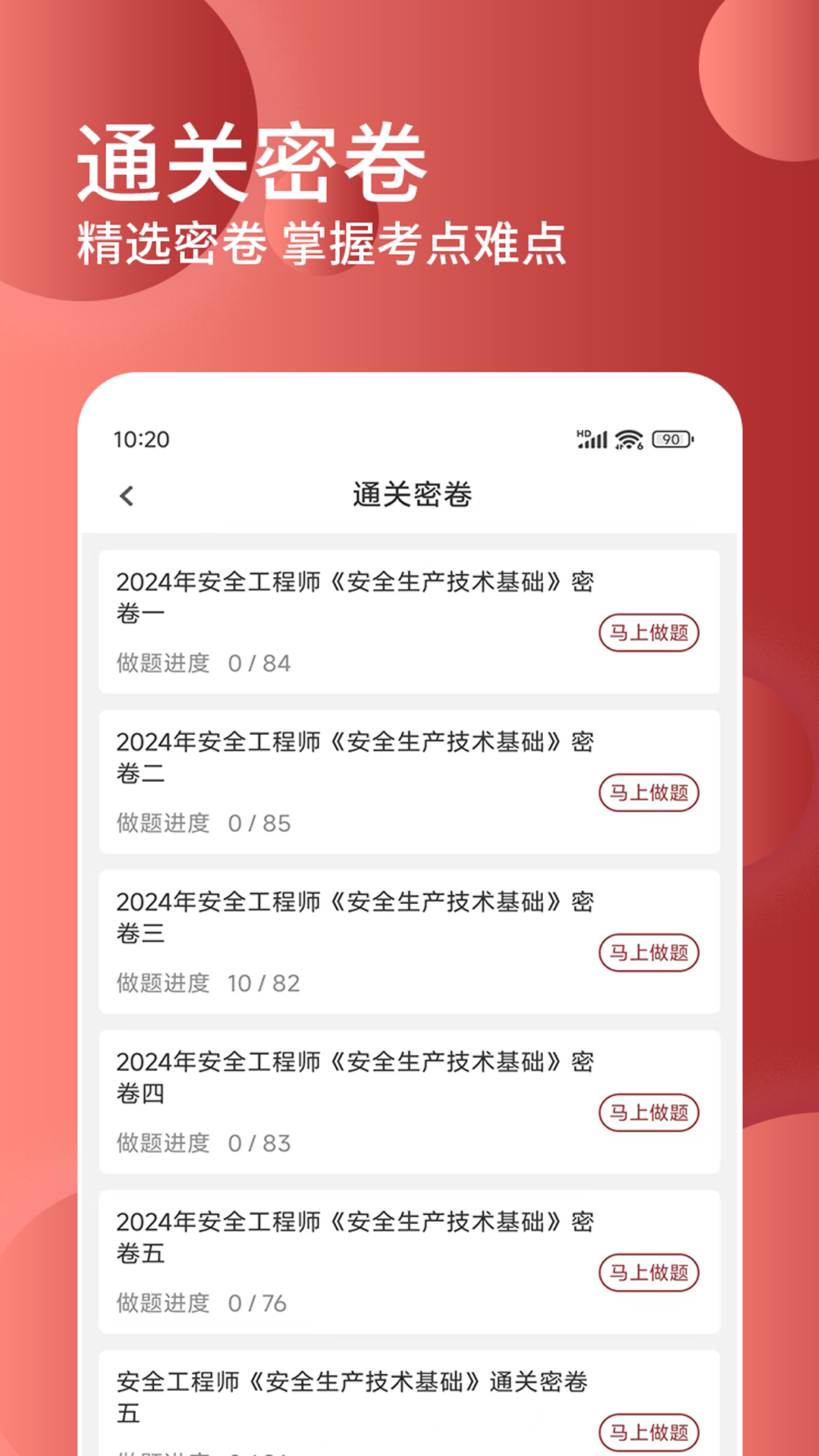 精彩截图-安全工程师精题库2026官方新版