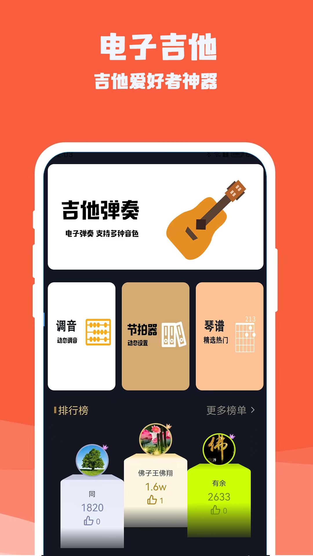 精彩截图-吉他电子模拟器2026官方新版