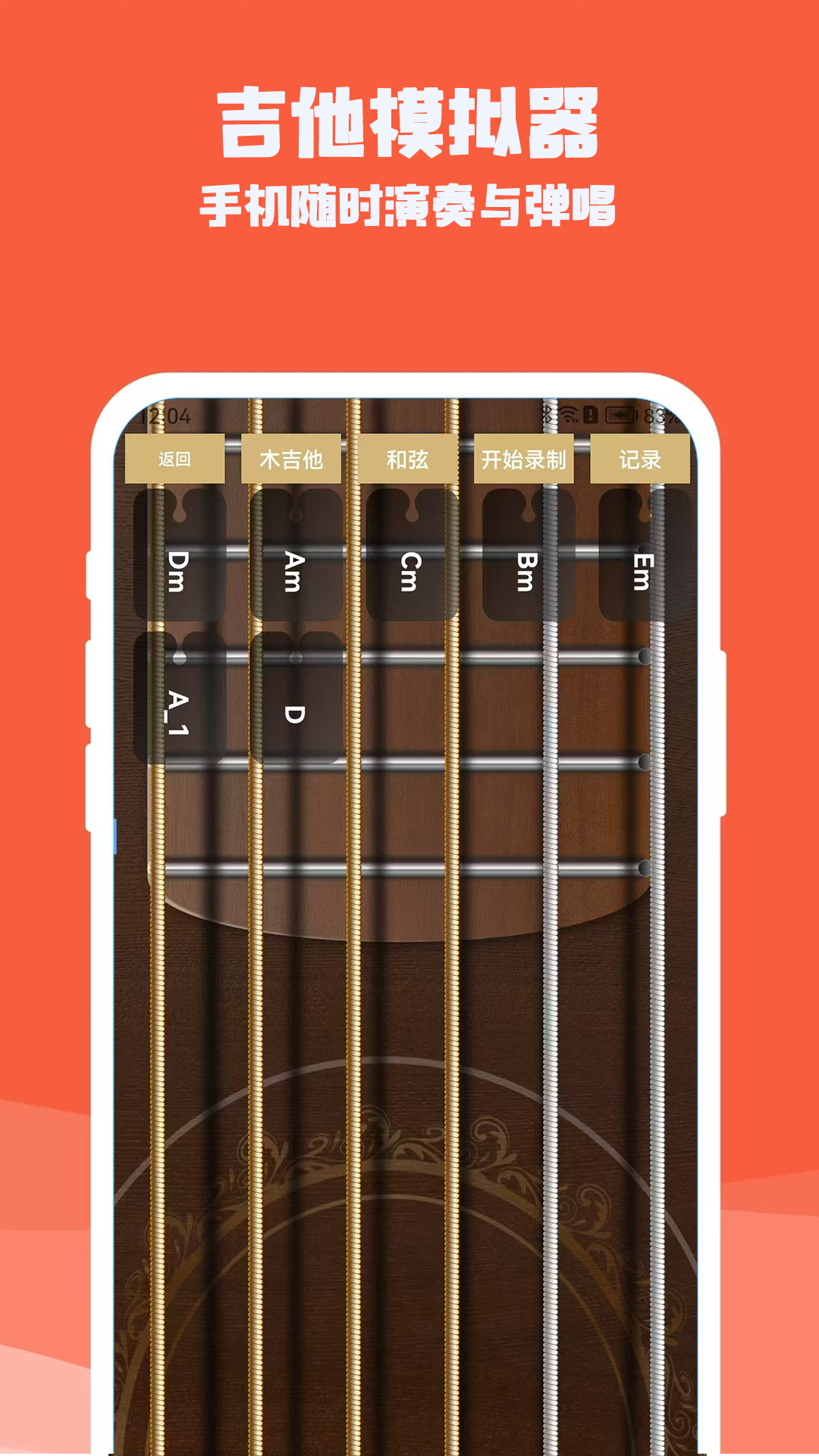 精彩截图-吉他电子模拟器2026官方新版