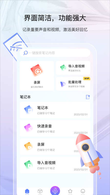 精彩截图-随听记2025官方新版