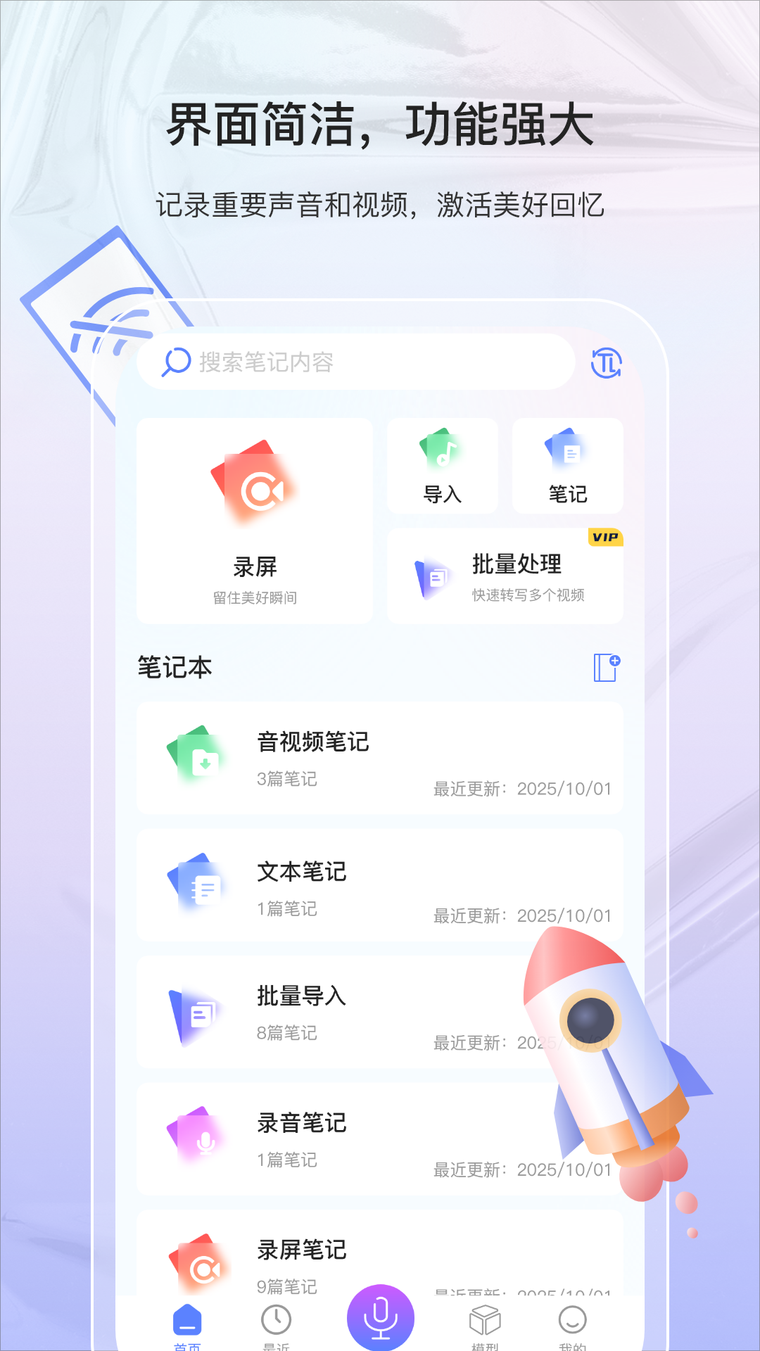 精彩截图-随听记2026官方新版