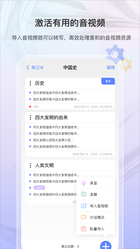 精彩截图-随听记2025官方新版