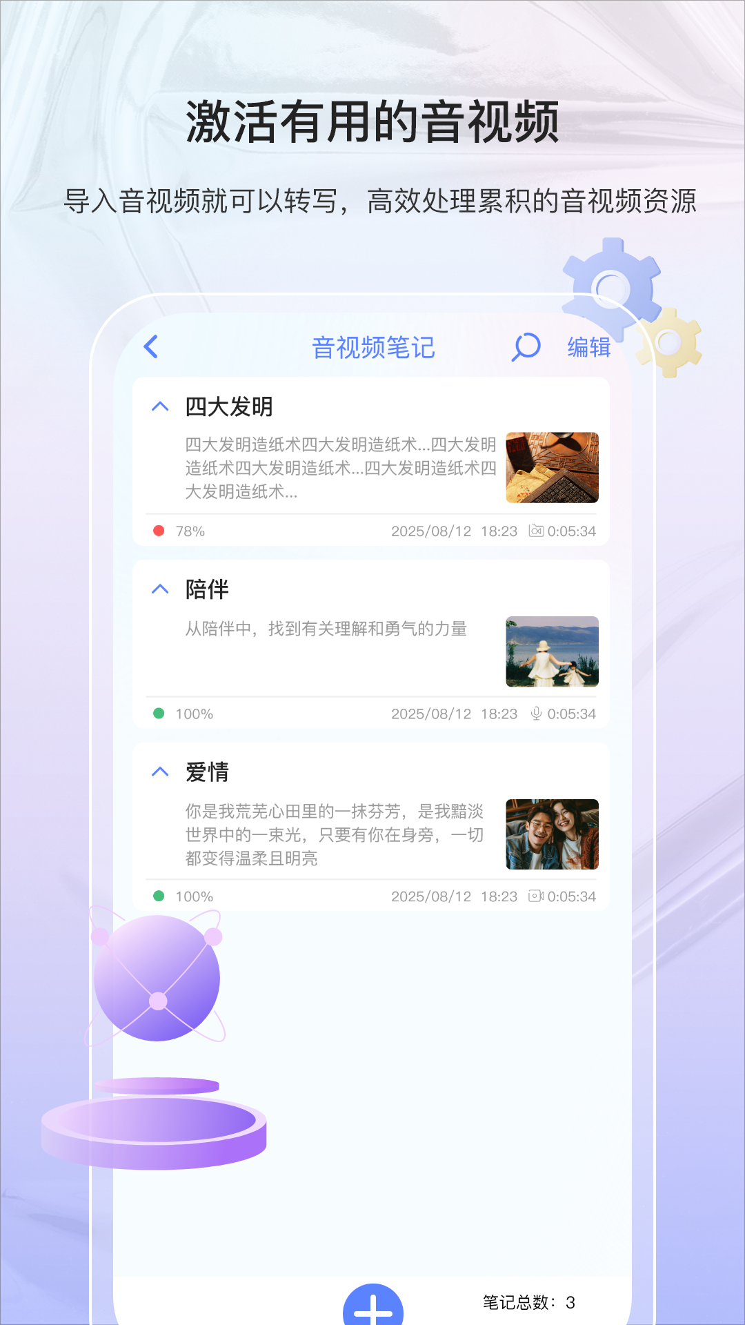 精彩截图-随听记2026官方新版