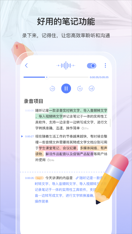 精彩截图-随听记2025官方新版