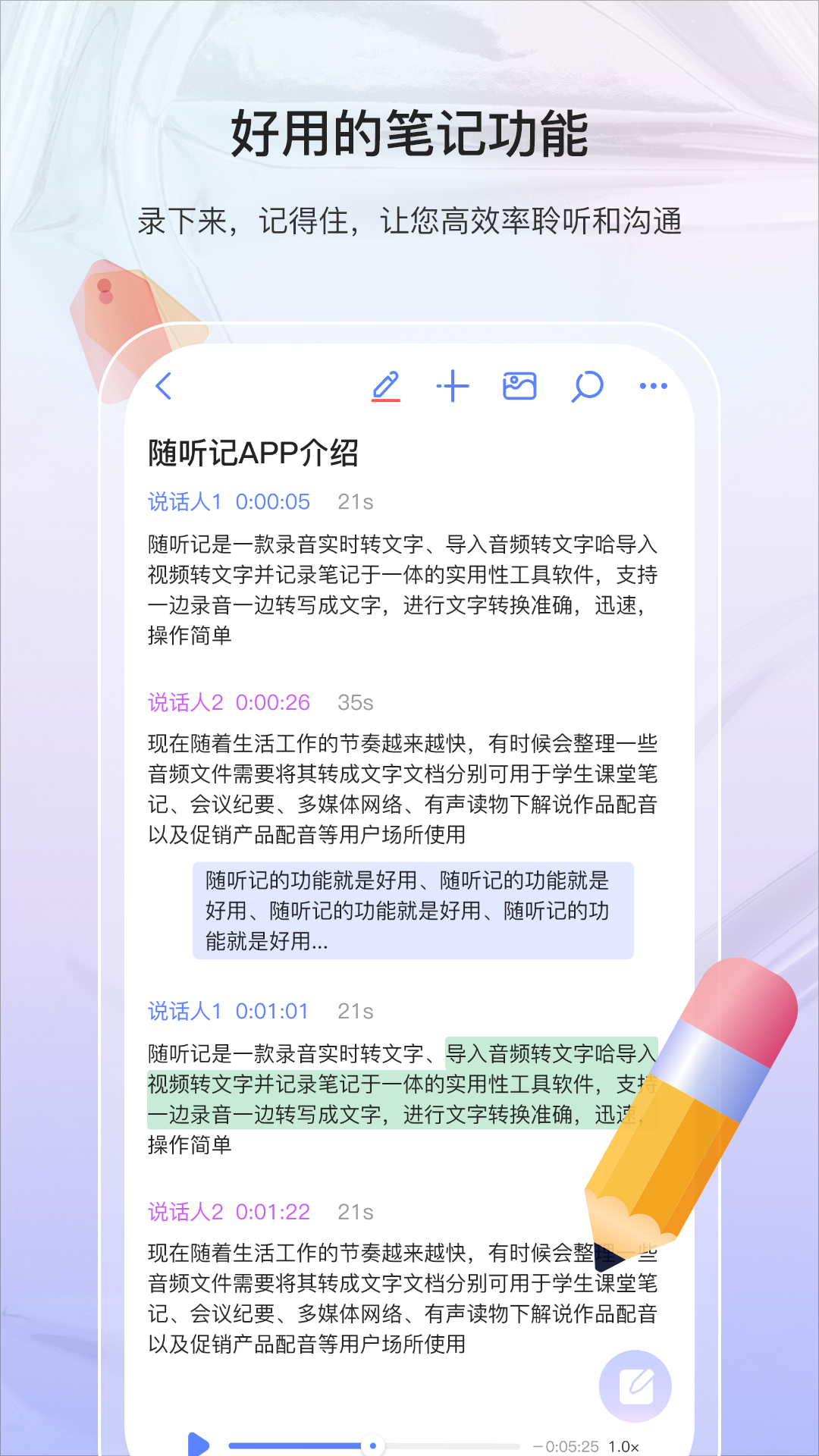 精彩截图-随听记2026官方新版