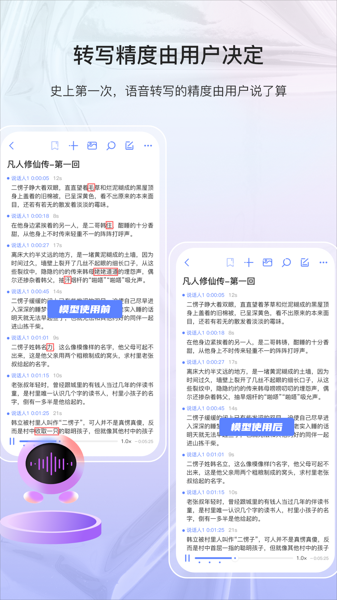 精彩截图-随听记2026官方新版