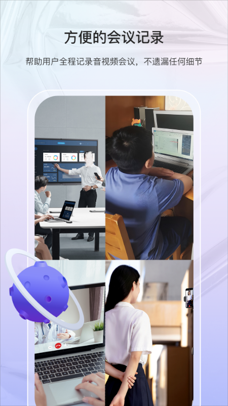 精彩截图-随听记2025官方新版