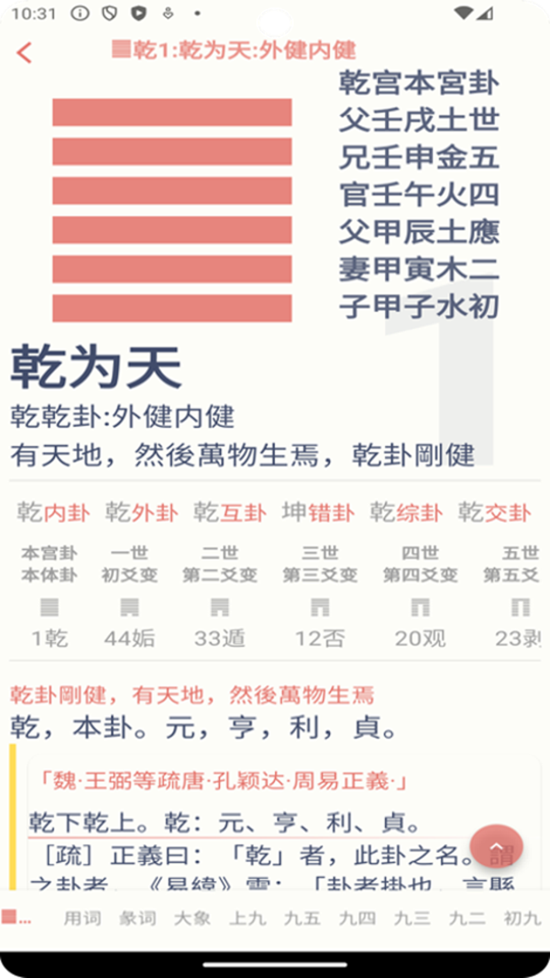 精彩截图-周易Pro2026官方新版