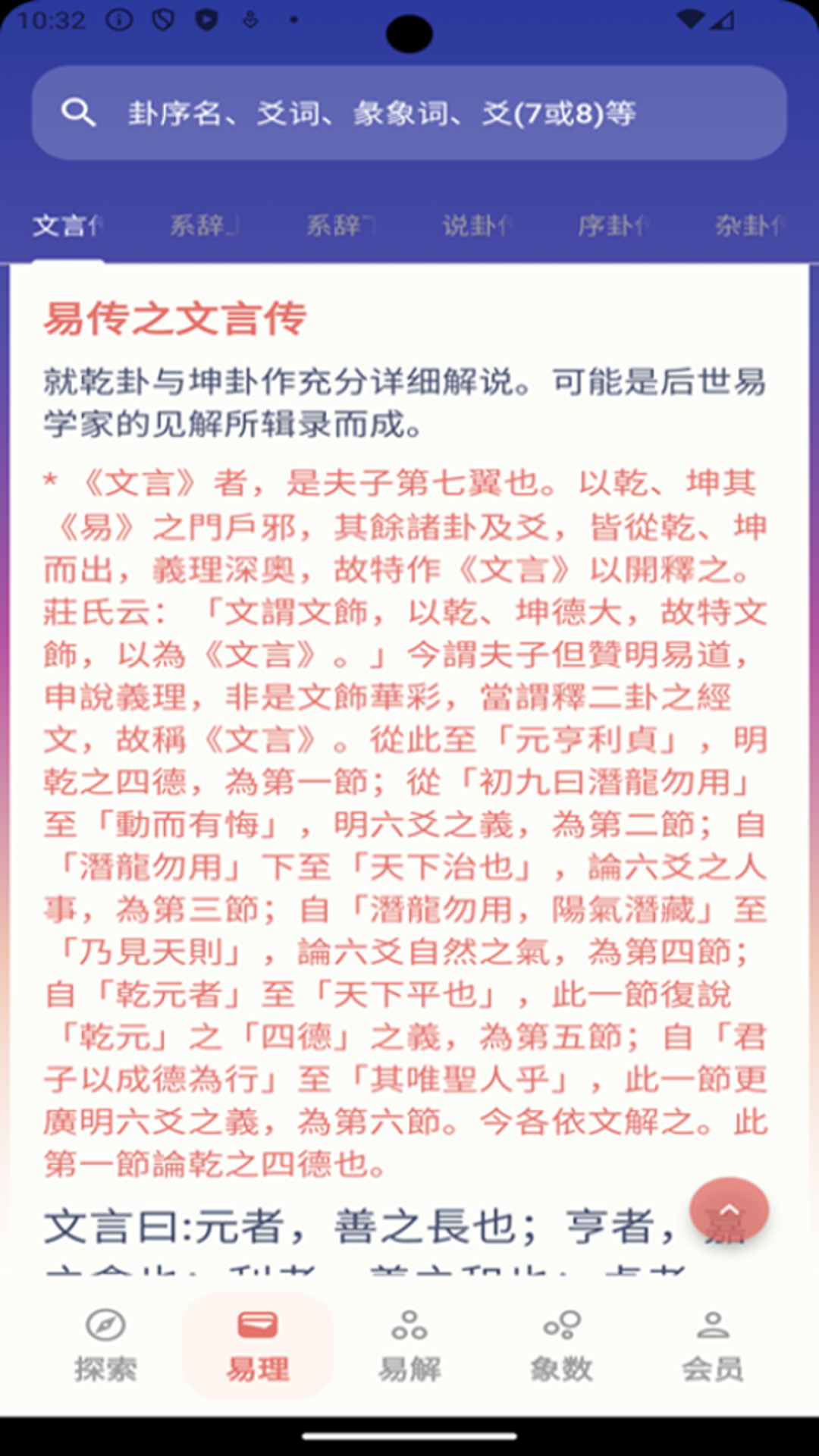 精彩截图-周易Pro2026官方新版