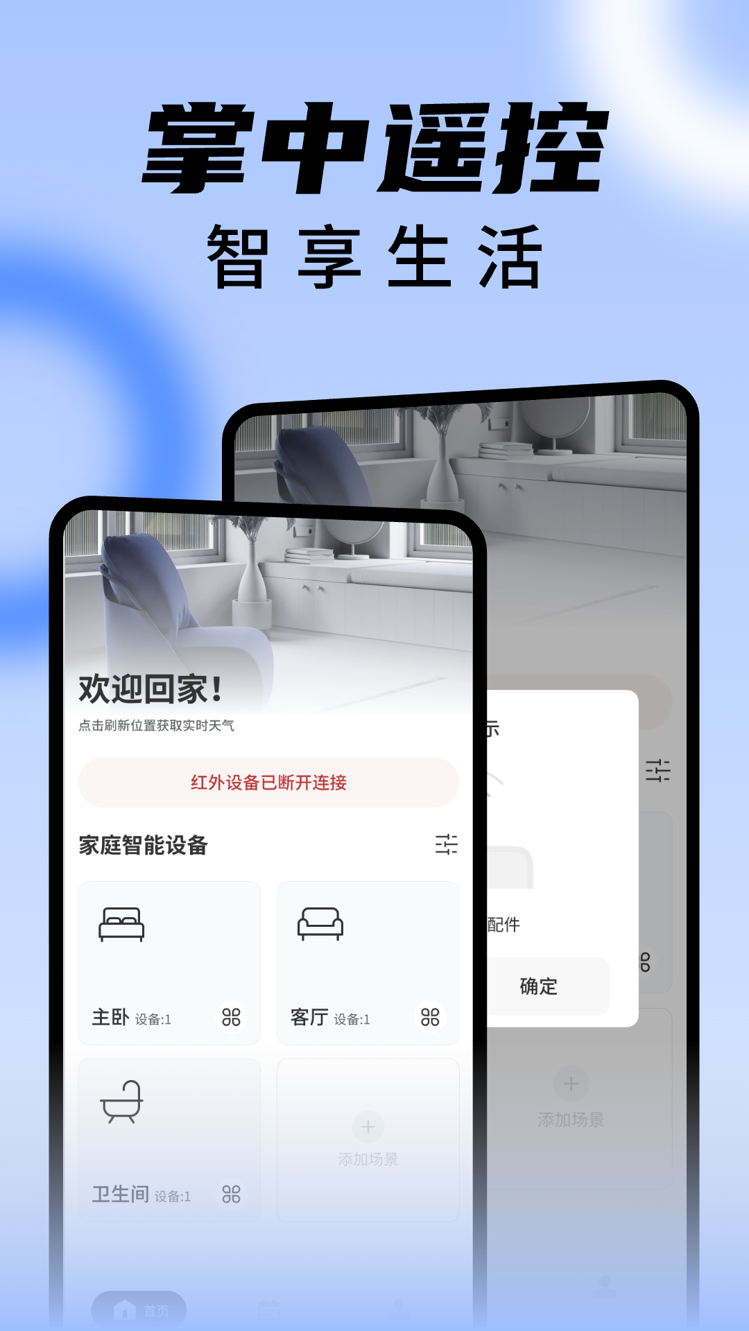 精彩截图-万能遥控器王2025官方新版