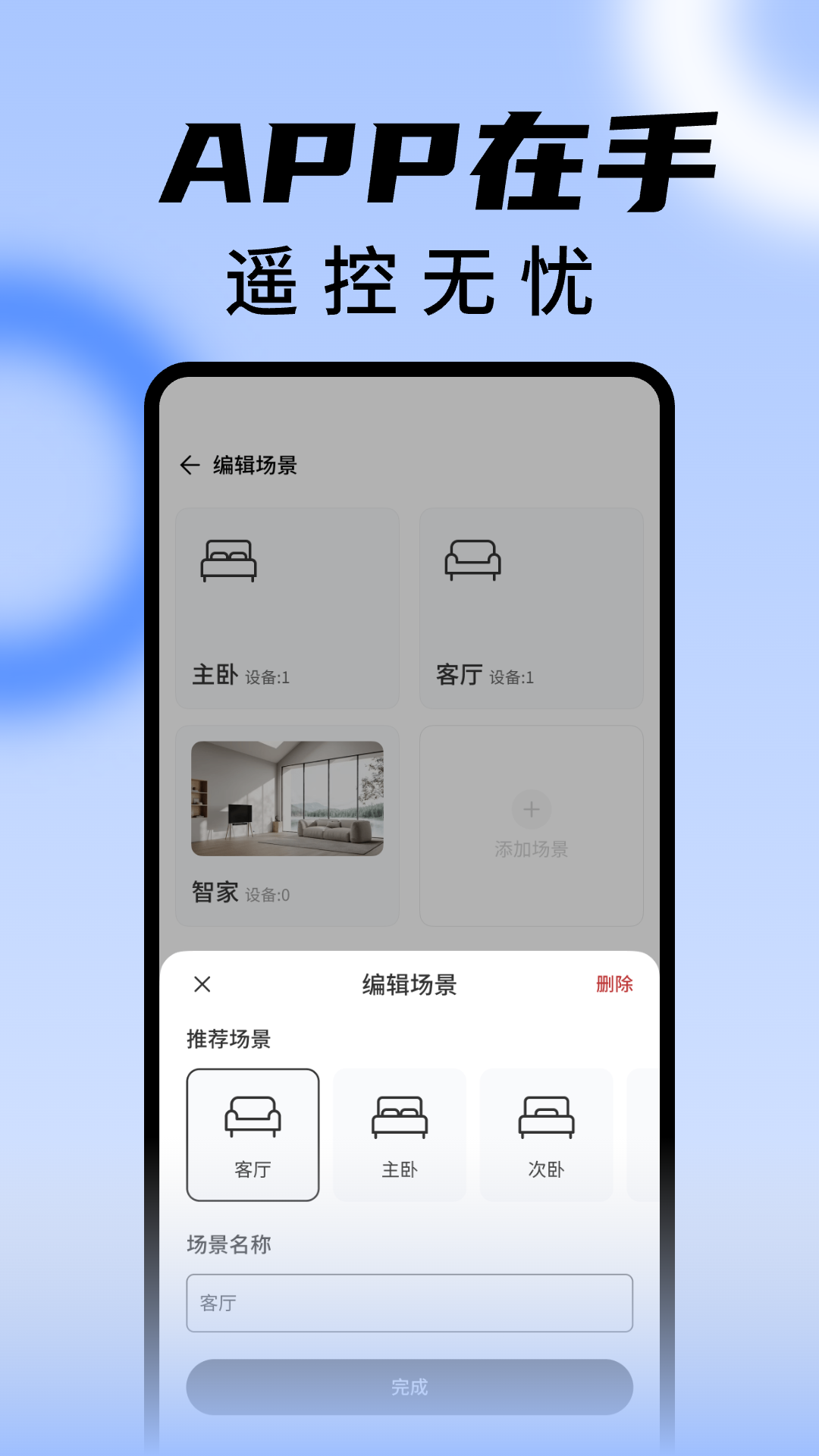 精彩截图-万能遥控器王2025官方新版