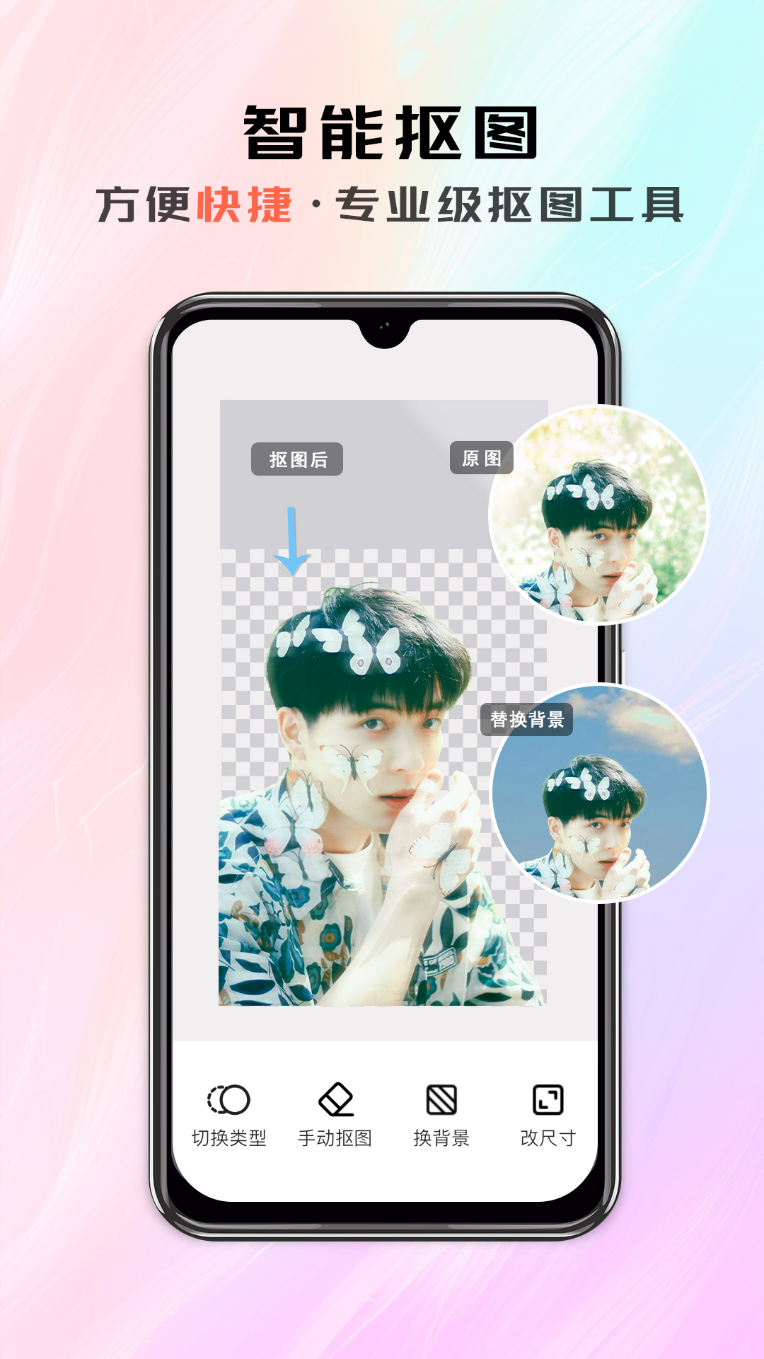精彩截图-米象抠图2025官方新版