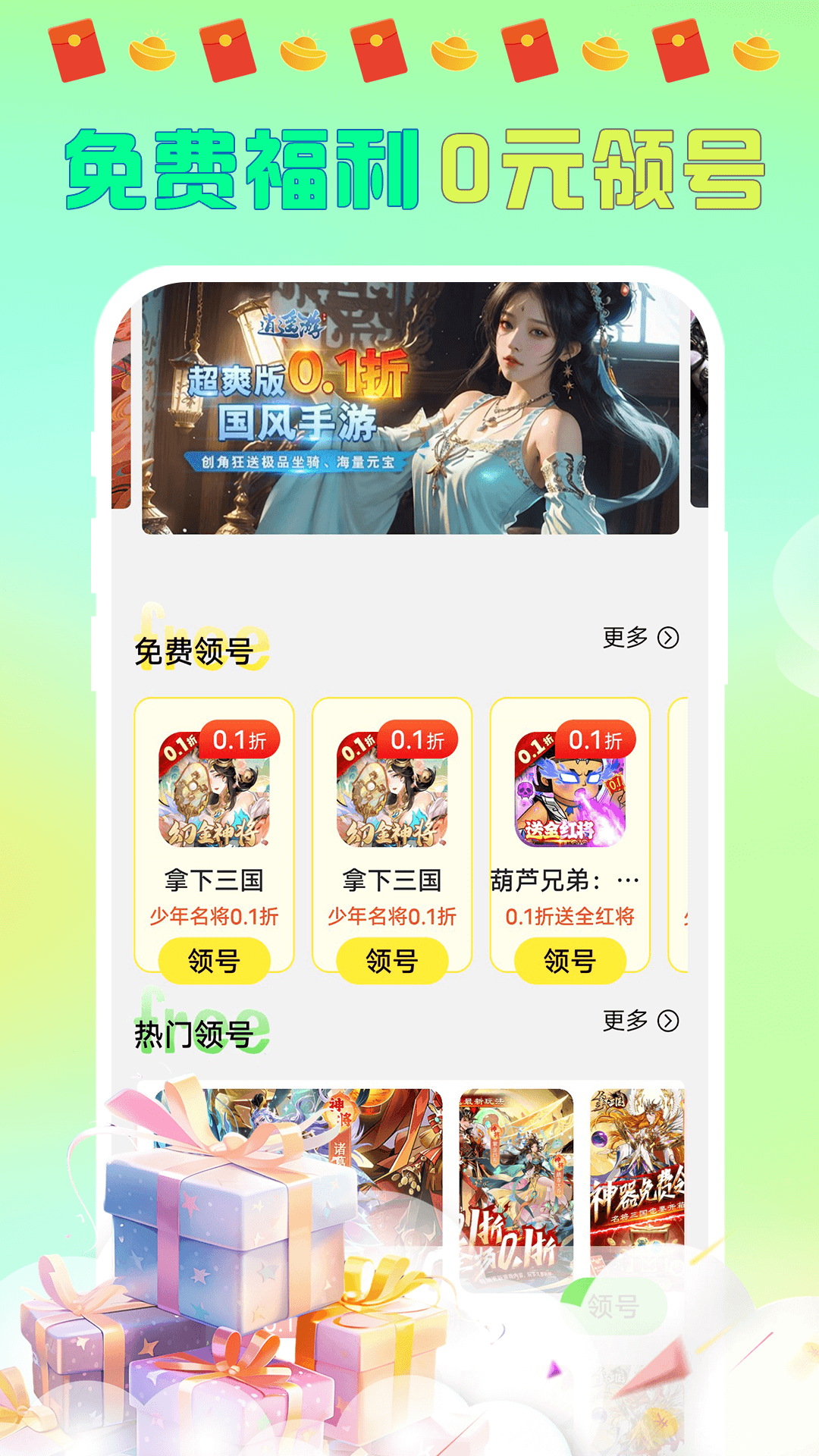 大折扣手游 截图 1