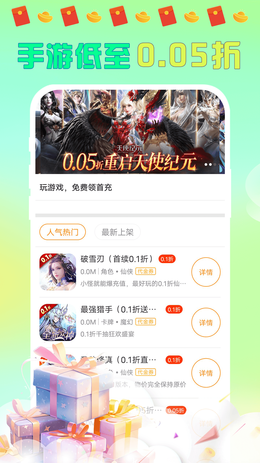 大折扣手游 截图 2