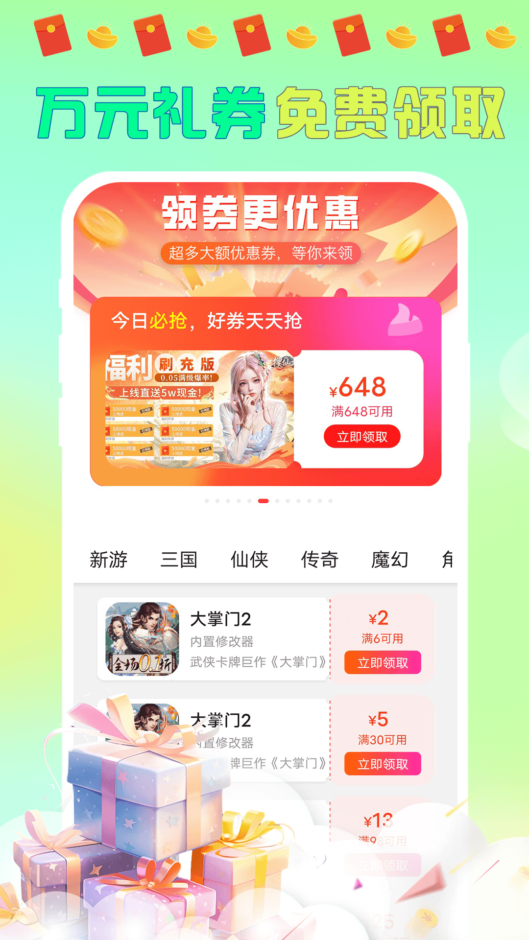 大折扣手游 截图 3