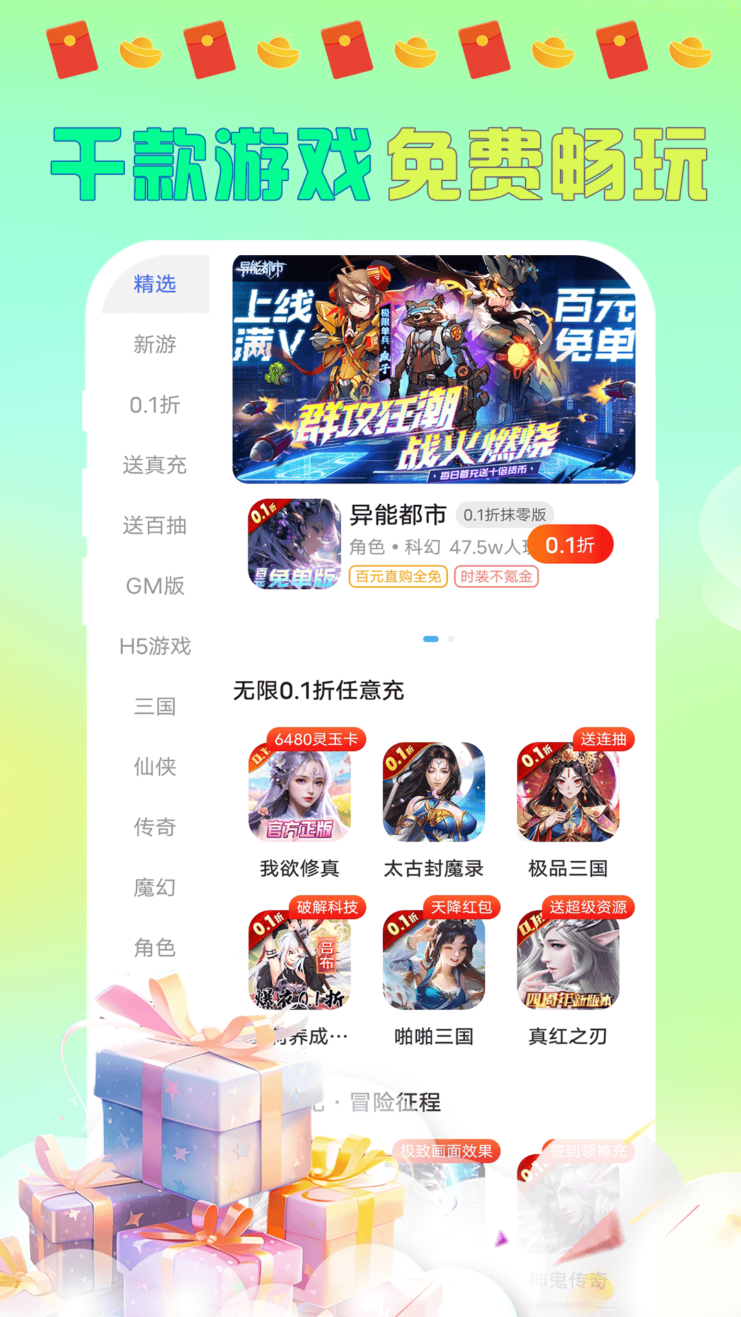 大折扣手游 截图 4