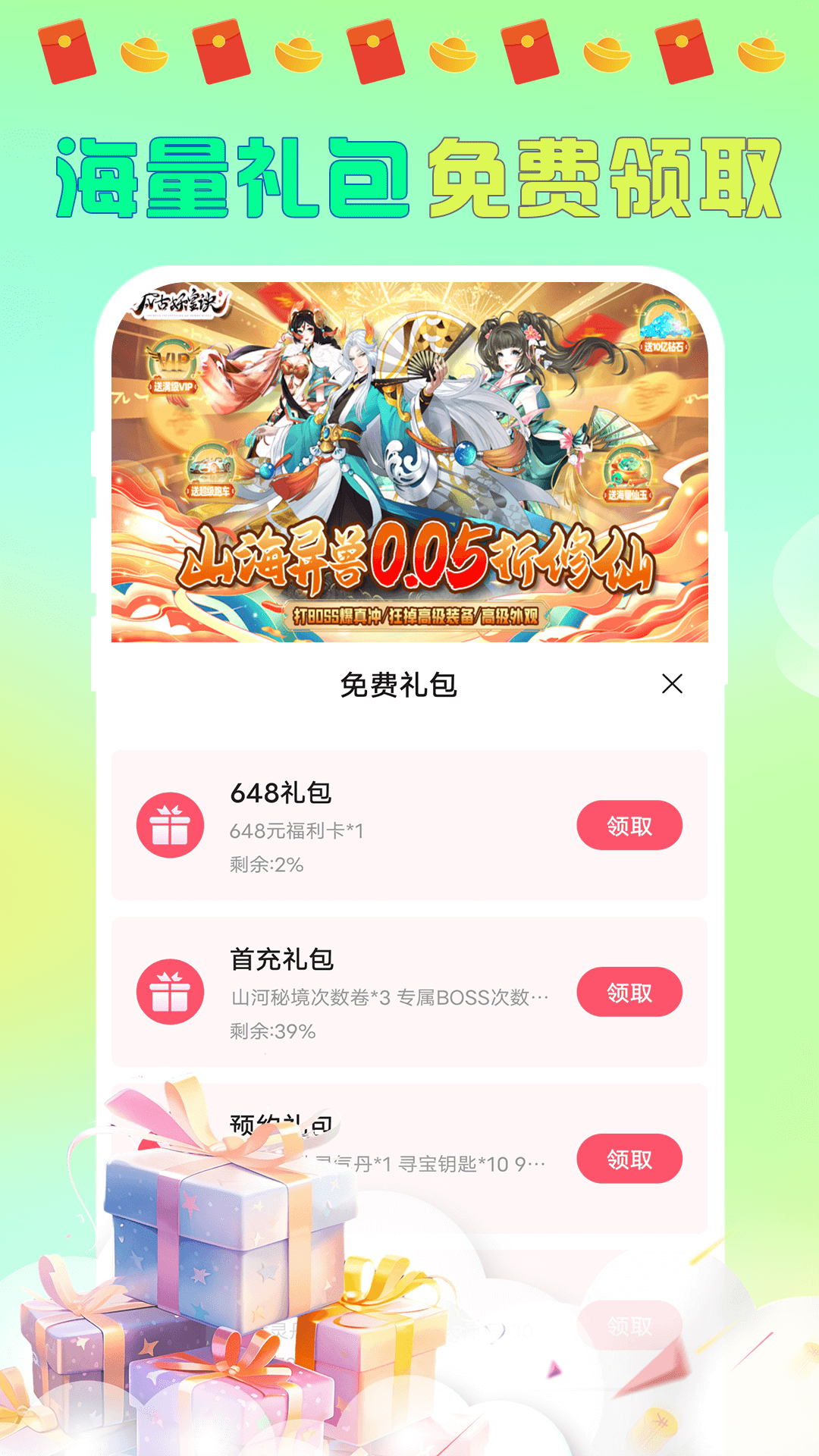 大折扣手游 截图 5