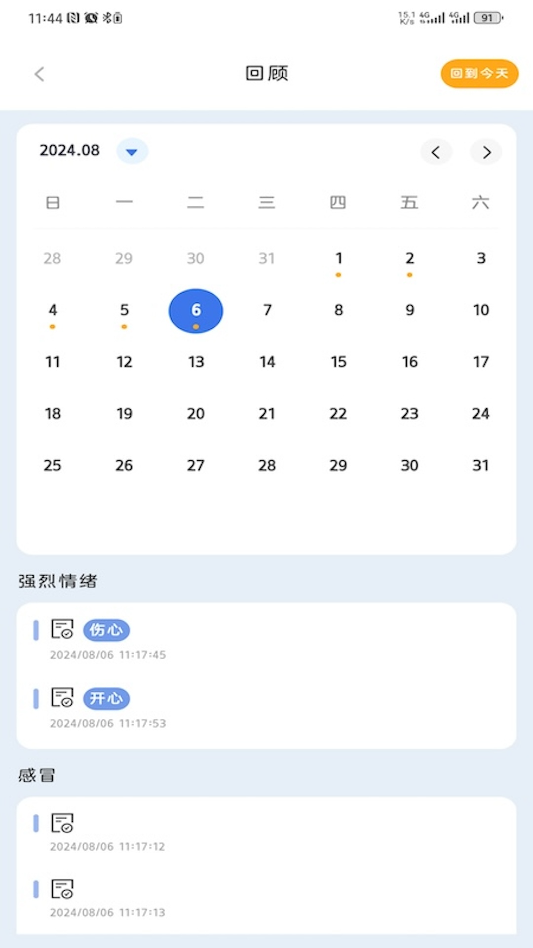 精彩截图-有迹2025官方新版