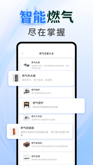 精彩截图-燃气查询助手2024官方新版