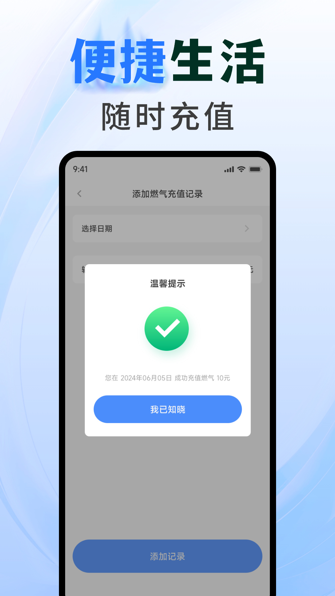精彩截图-燃气查询助手2026官方新版