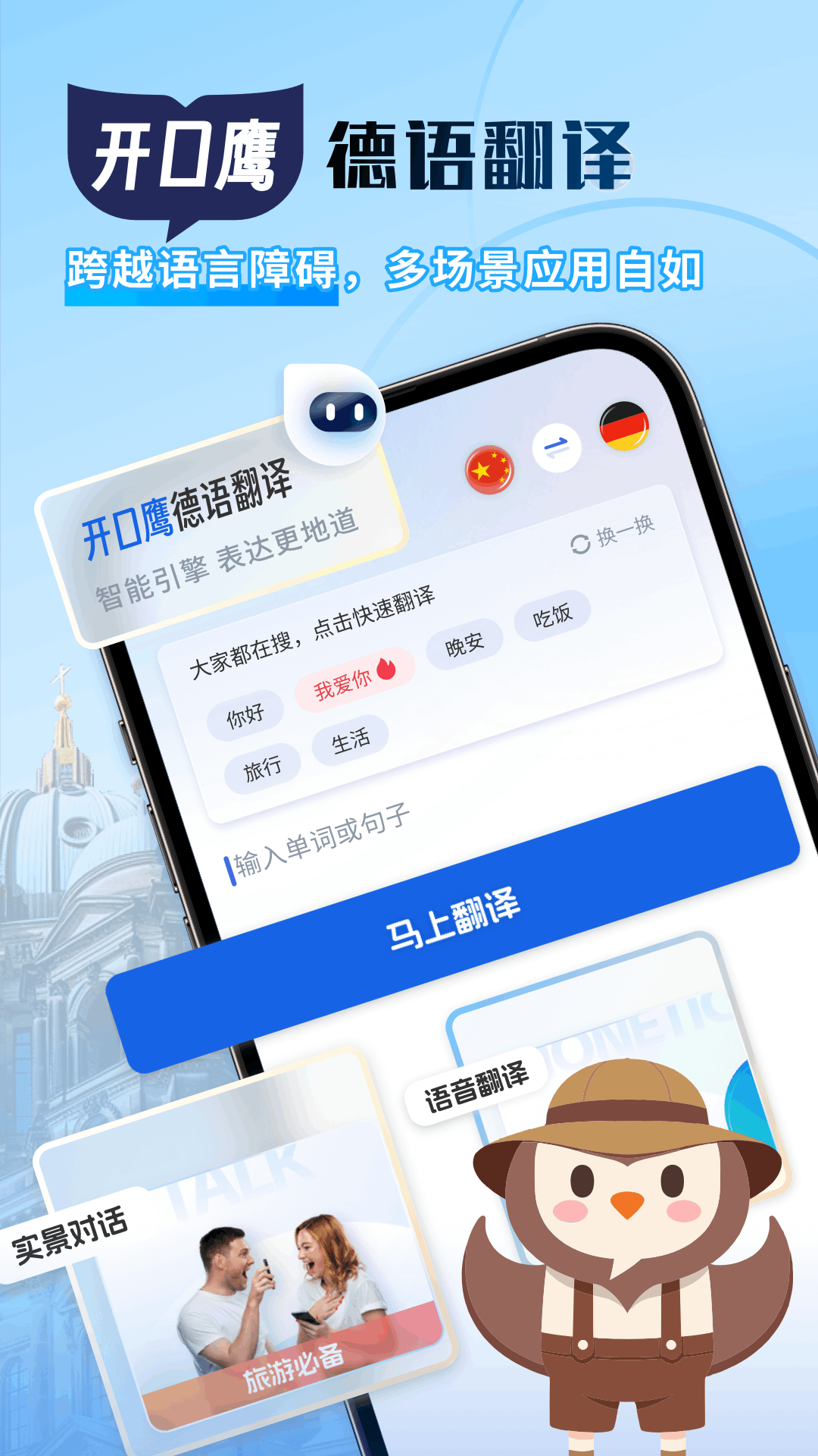 精彩截图-德语翻译助手2025官方新版