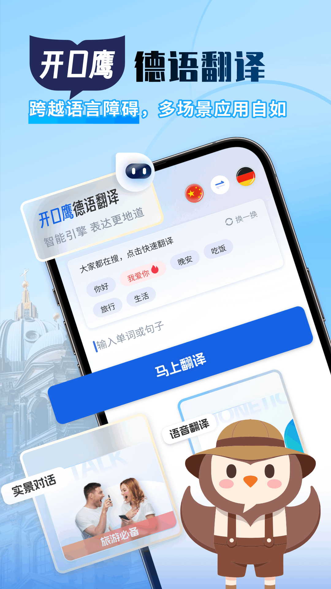 德语翻译助手 截图 1