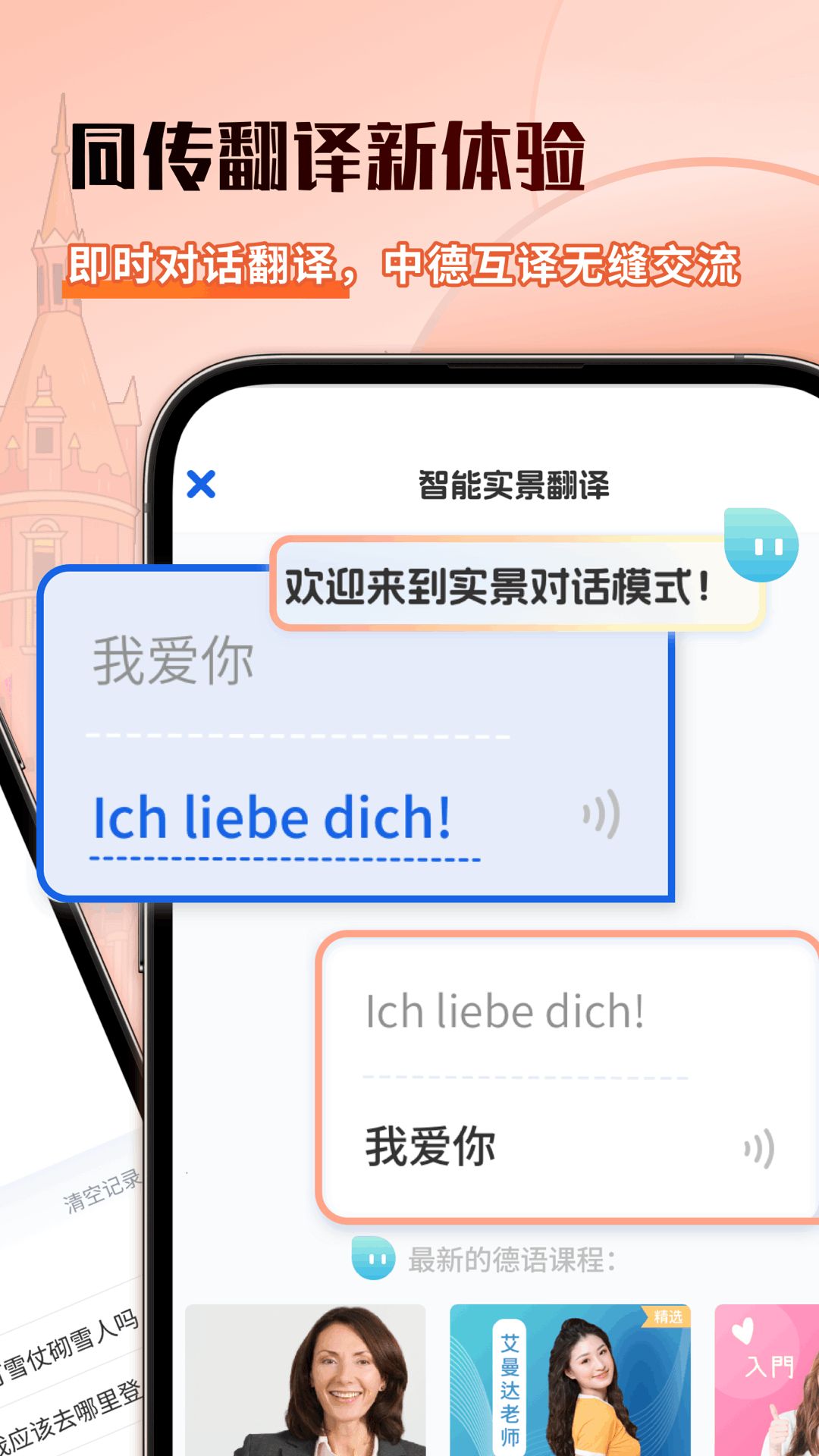 精彩截图-德语翻译助手2025官方新版