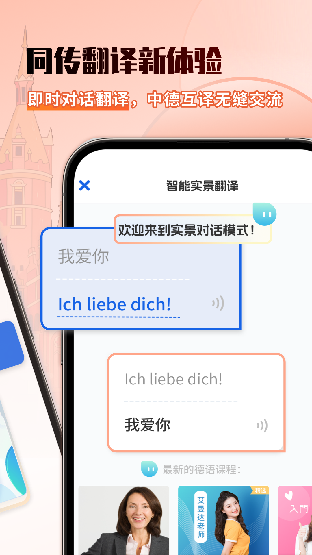 德语翻译助手 截图 2