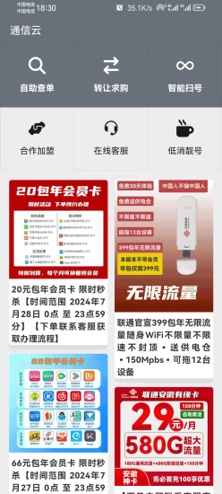 精彩截图-通信云2024官方新版