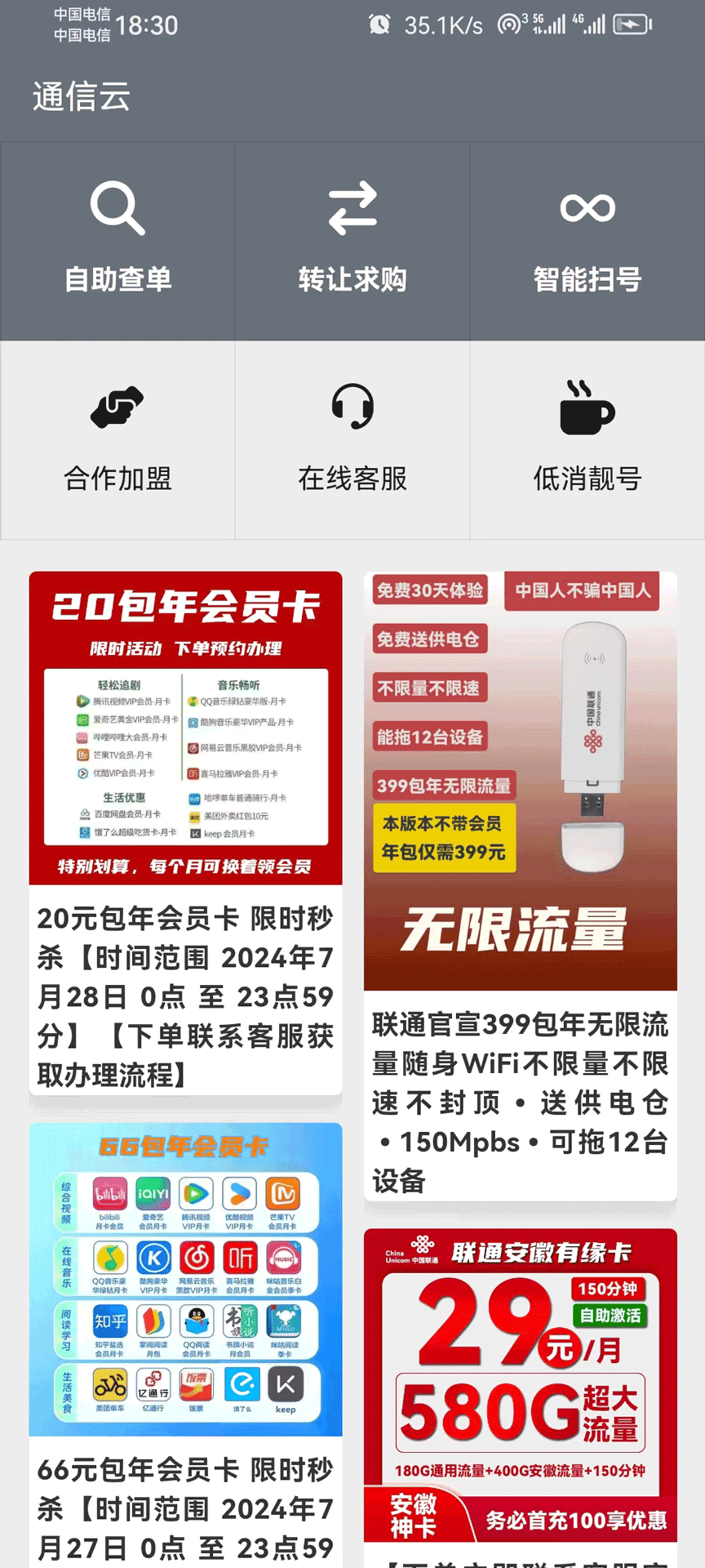 精彩截图-通信云2026官方新版