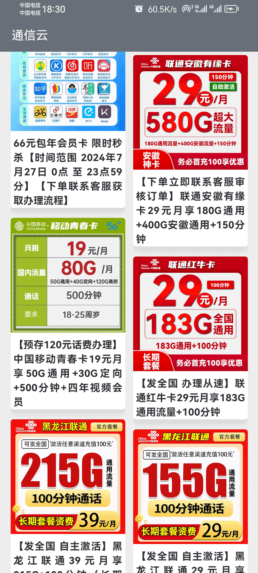 精彩截图-通信云2026官方新版