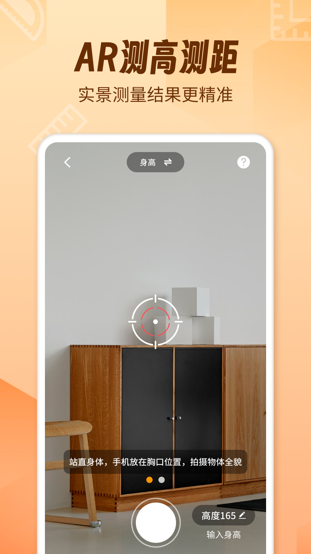 精彩截图-AR测量仪fox2026官方新版