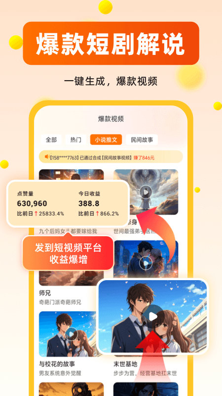 AI推文大师 截图 1
