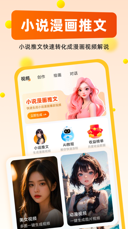 AI推文大师 截图 2