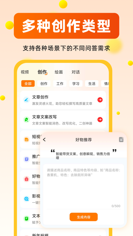 AI推文大师 截图 4