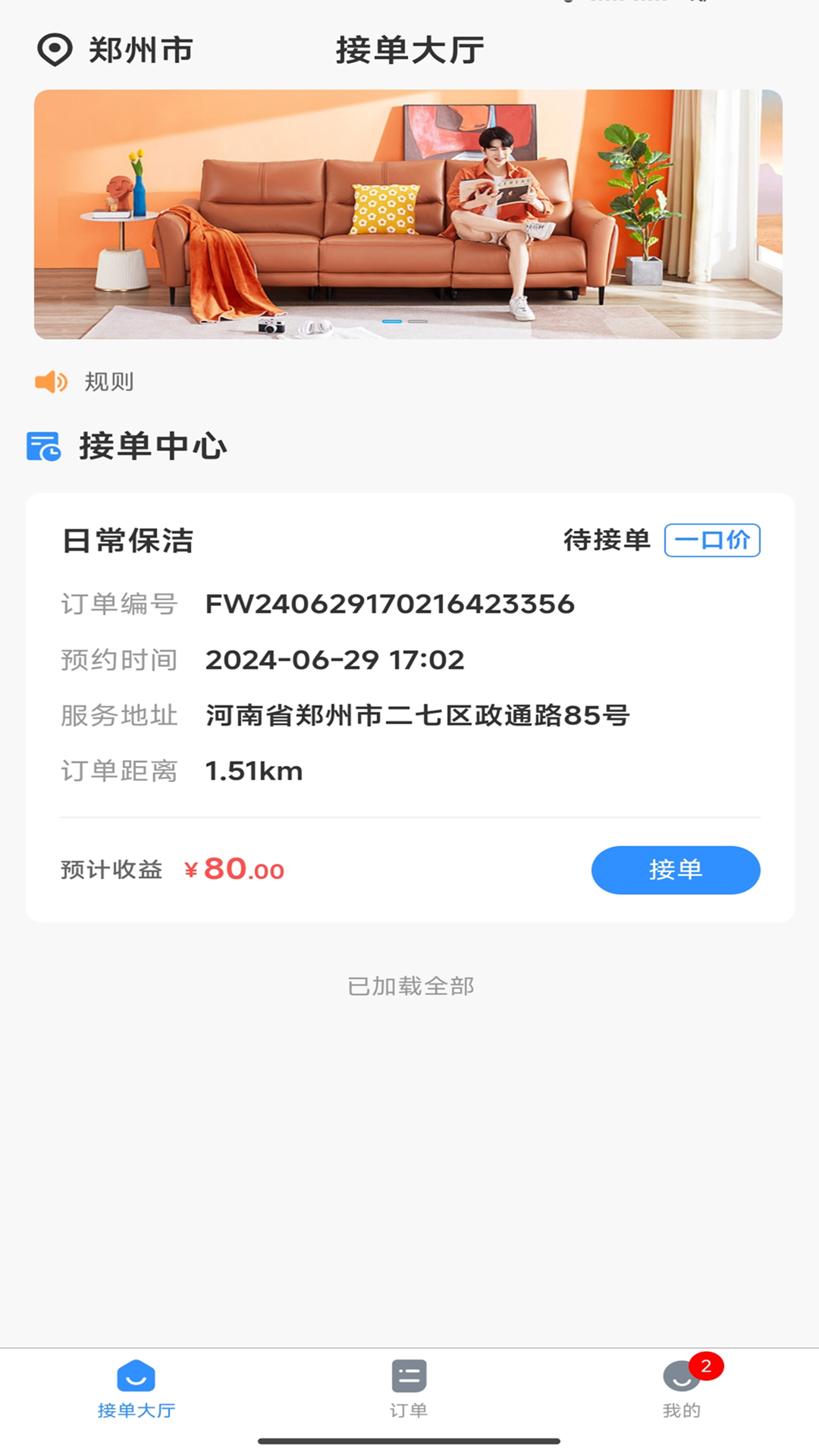 精彩截图-高整无忧师傅端2025官方新版