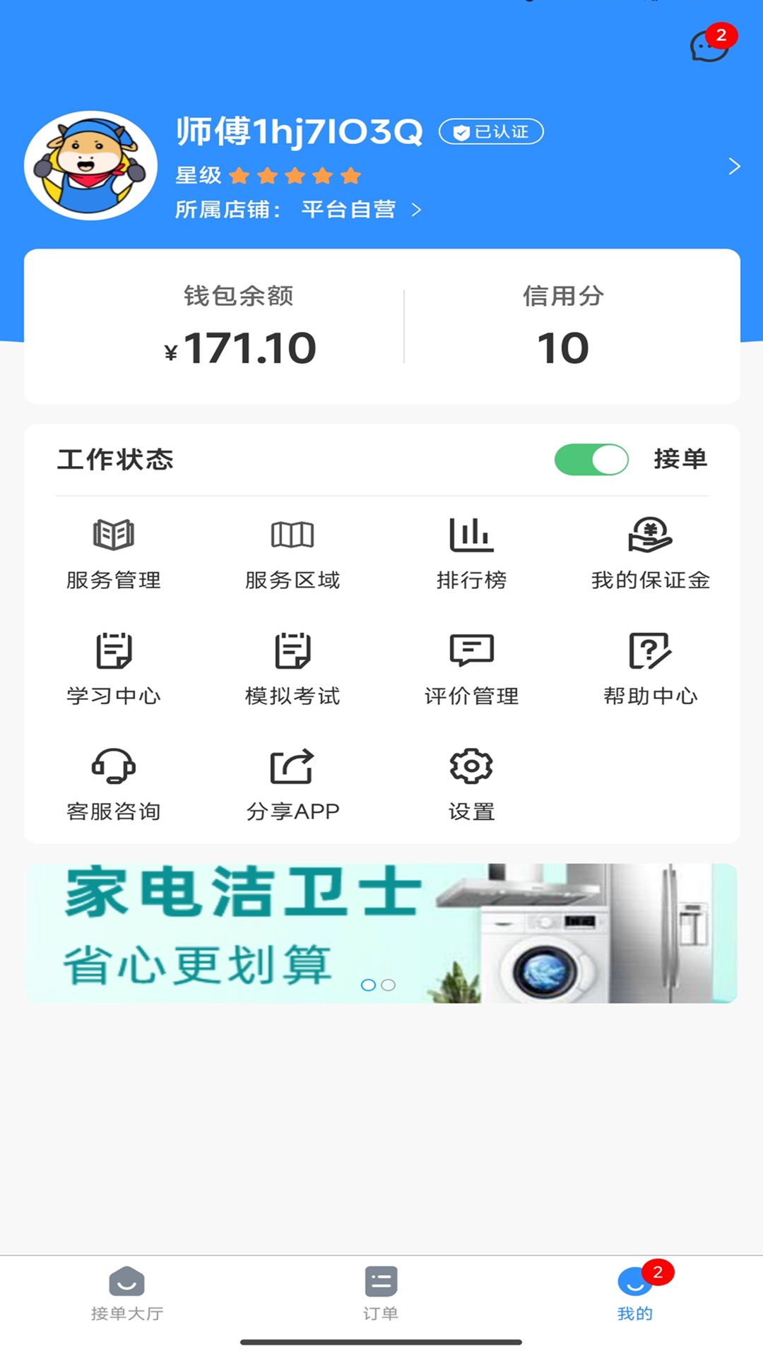 精彩截图-高整无忧师傅端2026官方新版