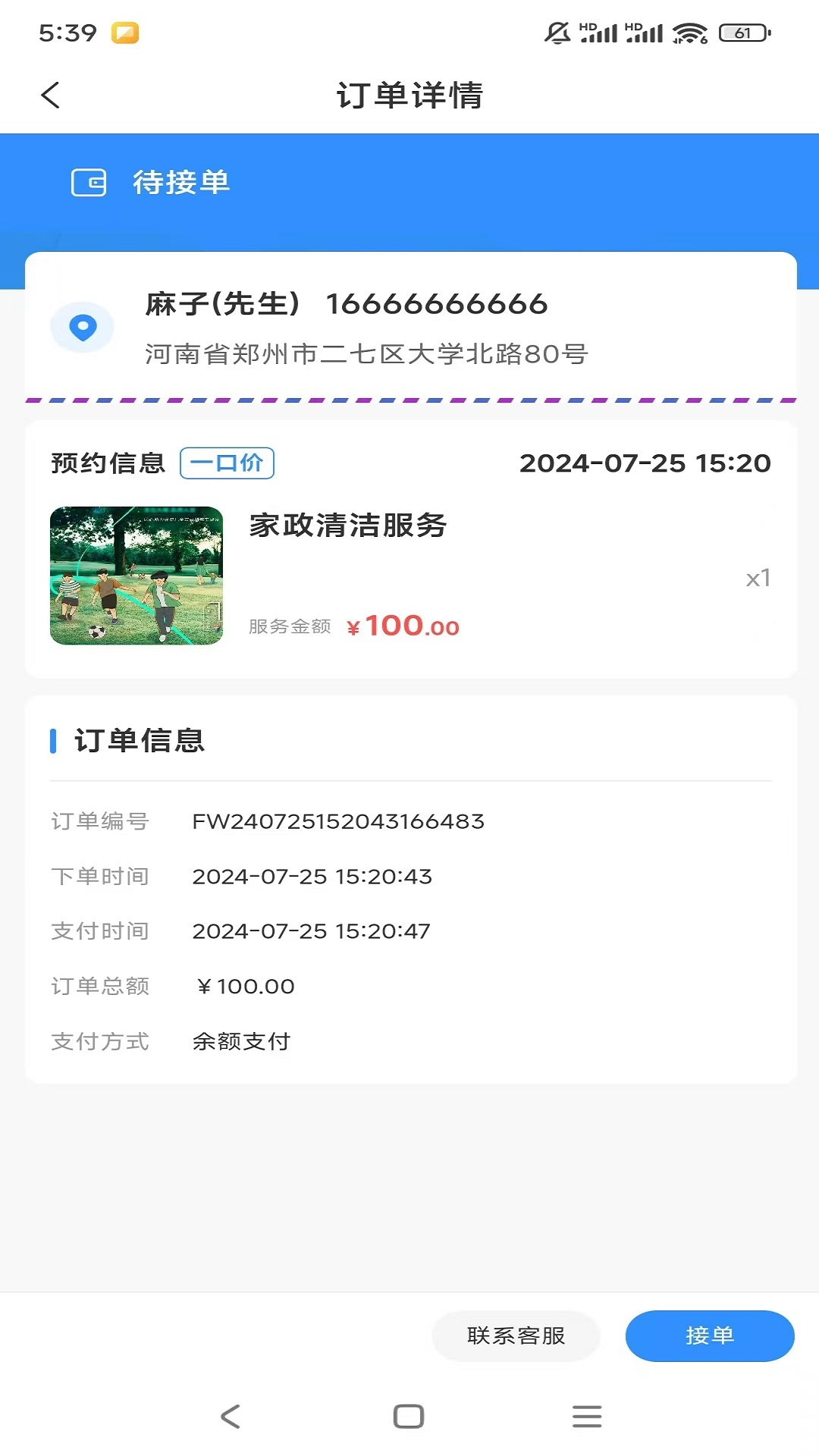 精彩截图-高整无忧师傅端2026官方新版