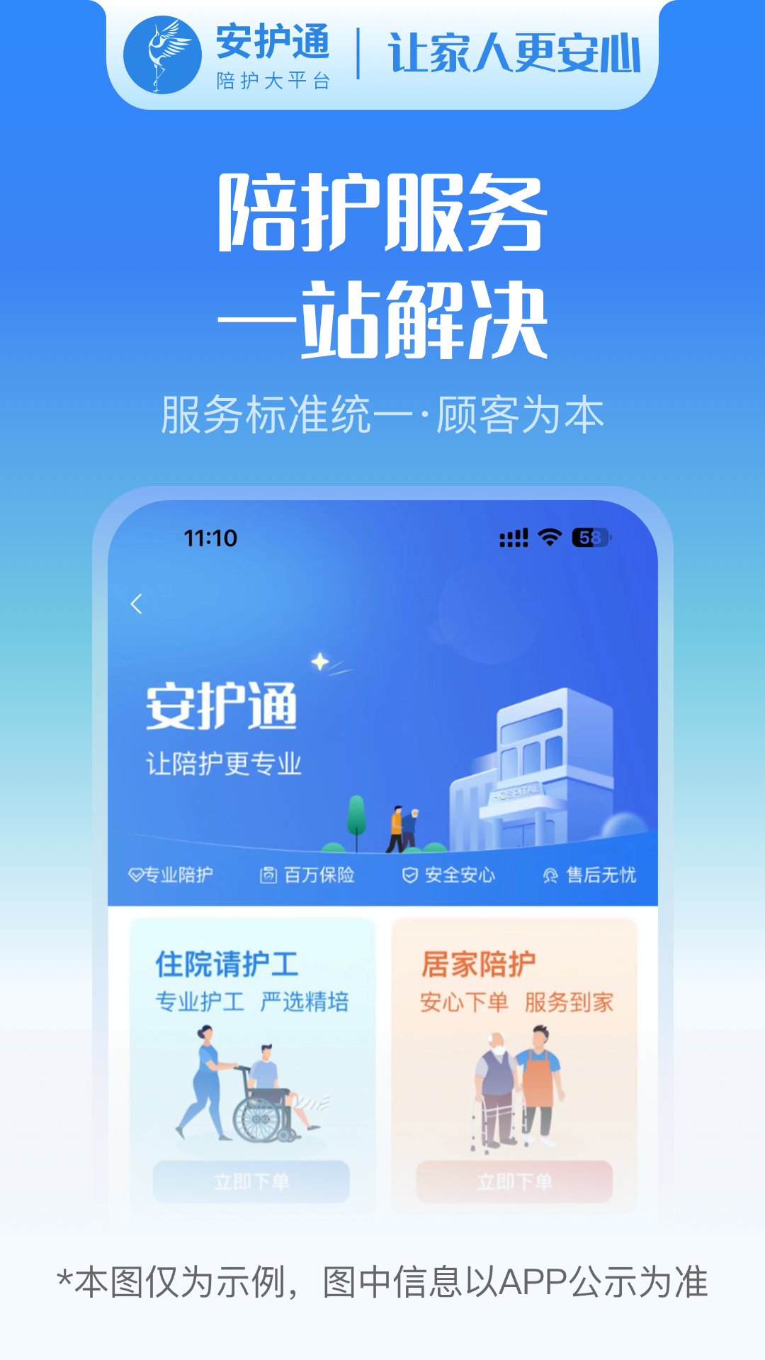 精彩截图-安护通用户端2025官方新版