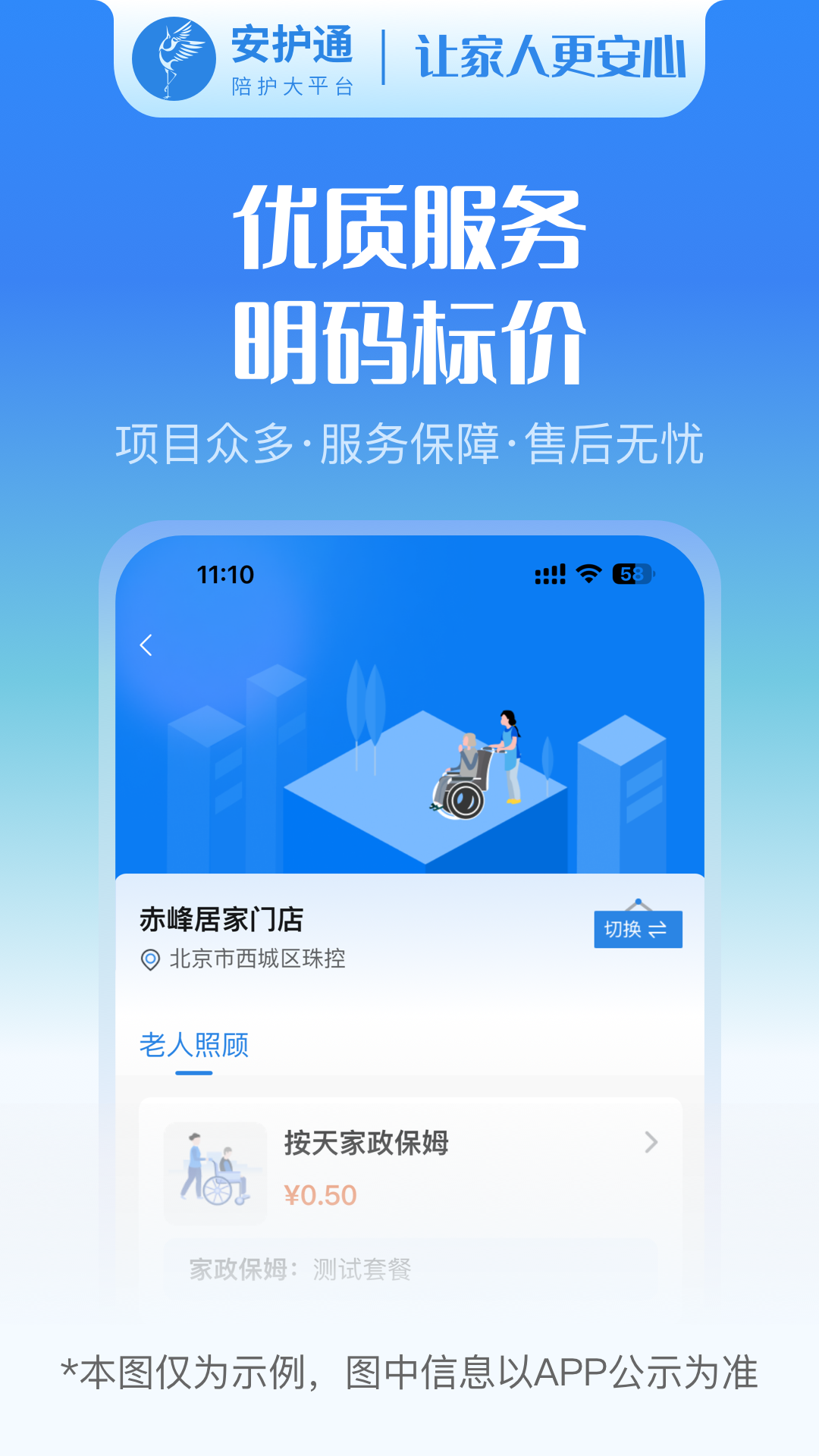 精彩截图-安护通用户端2026官方新版