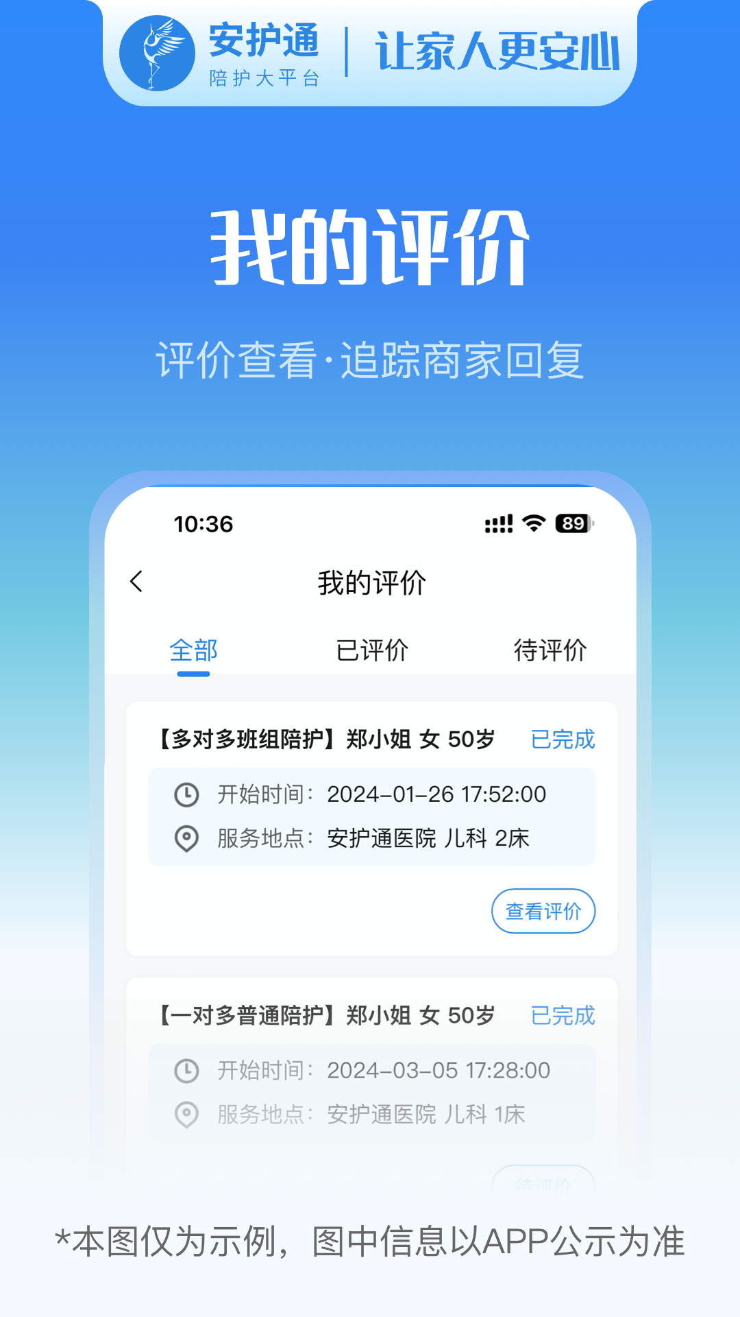 精彩截图-安护通用户端2026官方新版