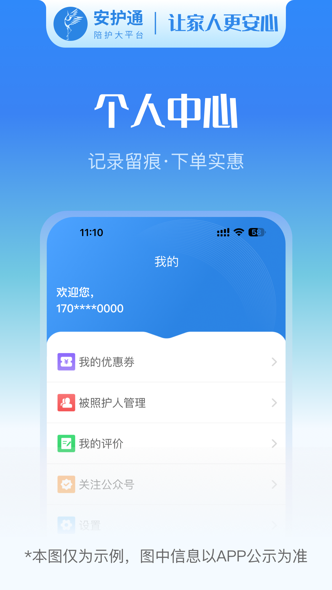 精彩截图-安护通用户端2026官方新版