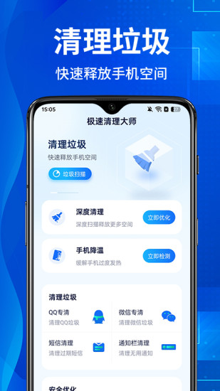 精彩截图-极速清理大师2024官方新版