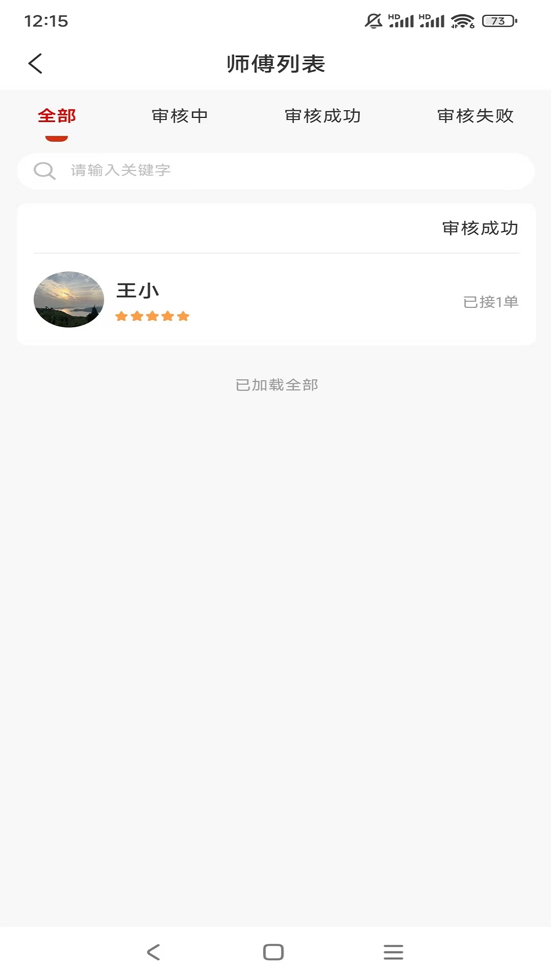 精彩截图-高整无忧商家端2026官方新版