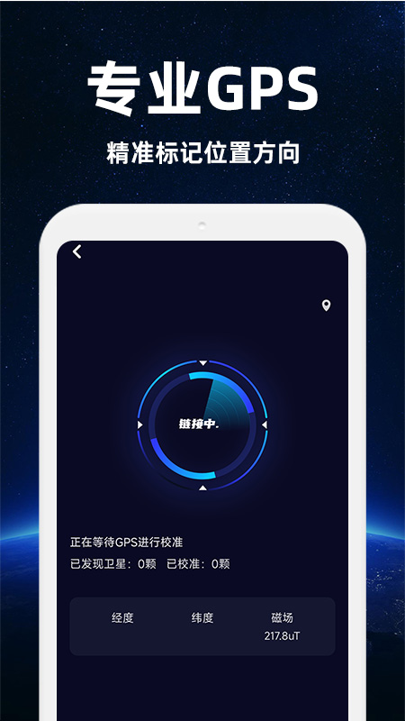 精彩截图-坐标海拔测量仪2026官方新版