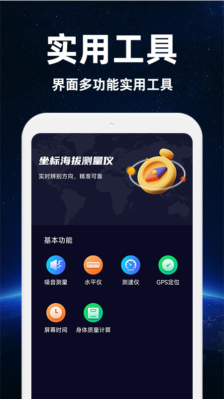 精彩截图-坐标海拔测量仪2026官方新版