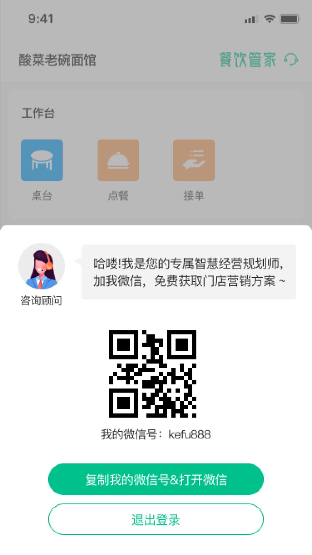 精彩截图-餐饮管家2026官方新版